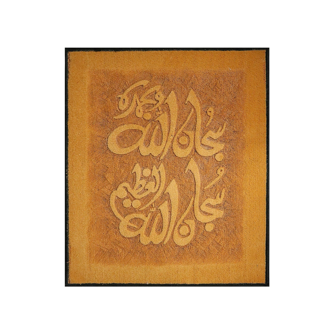 Islamic Wall Calligraphy with Burning Carpet - Premium Quality- Ready to Hang - V Surfaces