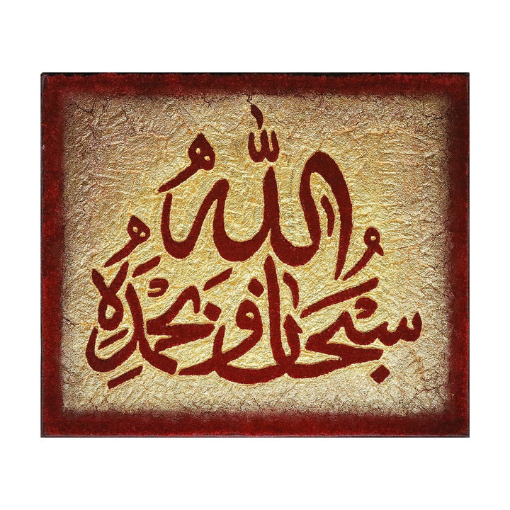 Islamic Wall Calligraphy with Burning Carpet - Premium Quality- Ready to Hang - V Surfaces