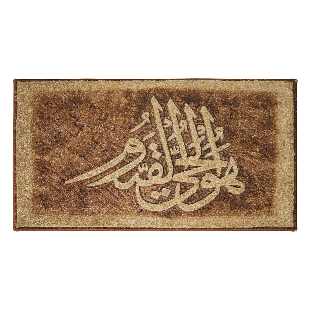 Islamic Wall Calligraphy with Burning Carpet - Premium Quality- Ready to Hang - Huwal Haiyul Qai-yoom هُوَ ٱلْحَىُّ ٱلْقَيُّومُ - V Surfaces